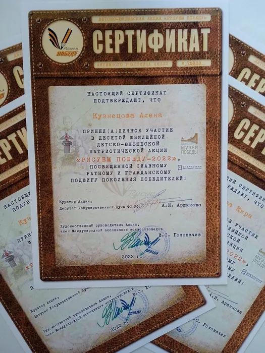 Рисуем победу.  Сертификаты.
