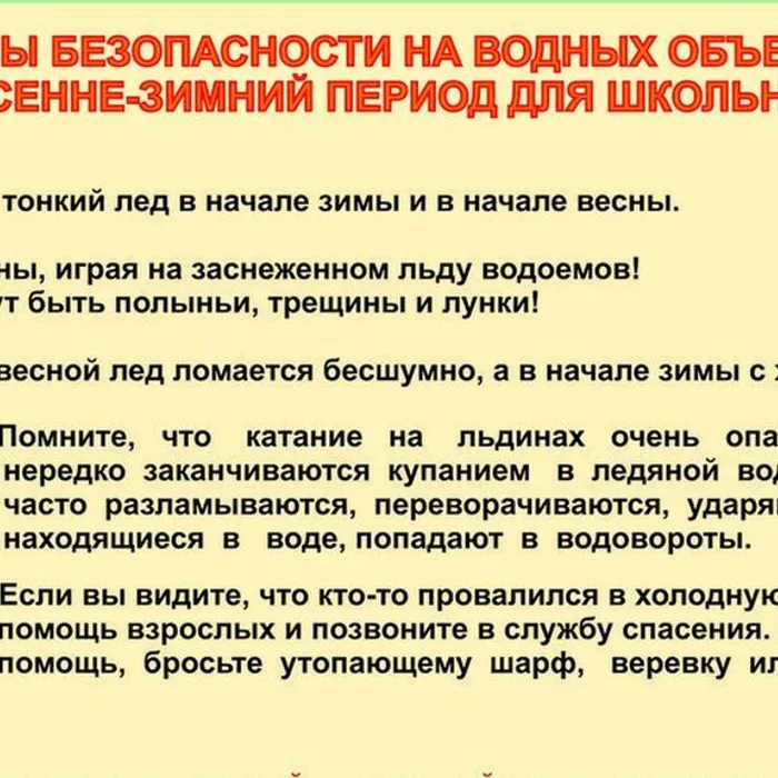Меры безопасности на водных объектах в осенне-зимний период для детей.