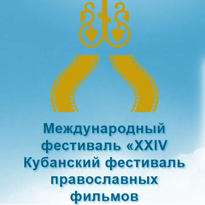 Сочинения обучающихся школы после просмотра фильмов участников международного фестиваля "XXIV Кубанского фестиваля православных фильмов "Вечевой колокол"