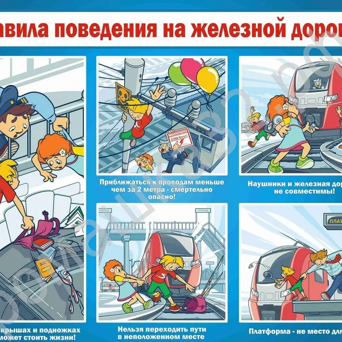 Памятка правила поведения на ЖД