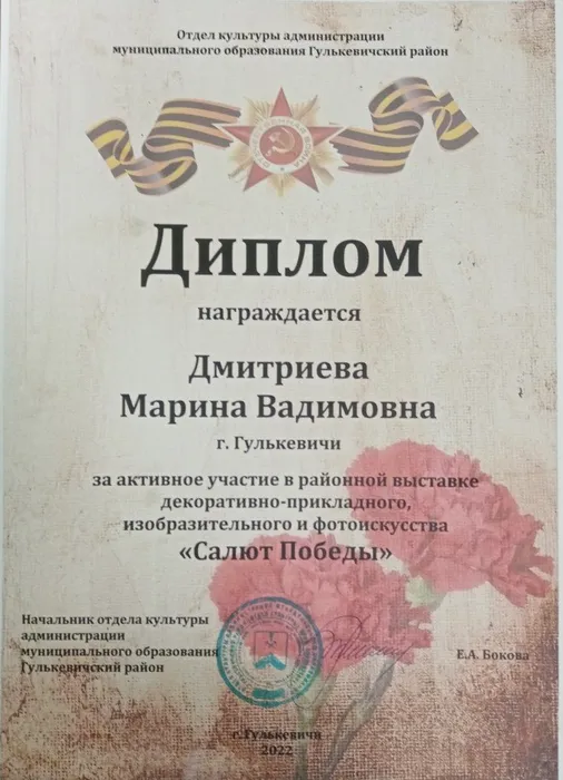 Марина диплом
